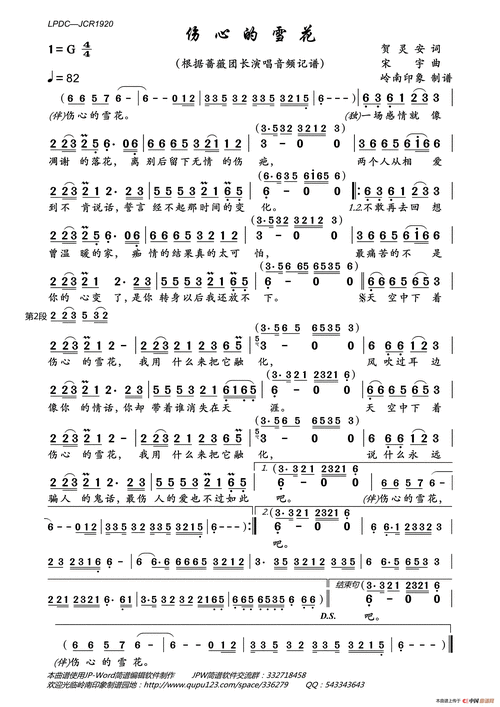 伤心的雪花简谱-蔷薇团长演唱-岭南印象制作曲谱-看谱啦