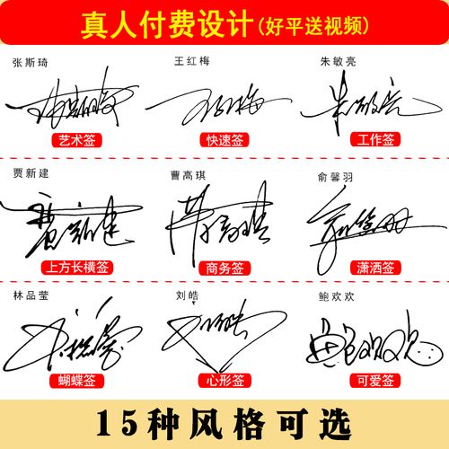 字帖签名设计练字艺术字体定制姓名名字签名练字帖