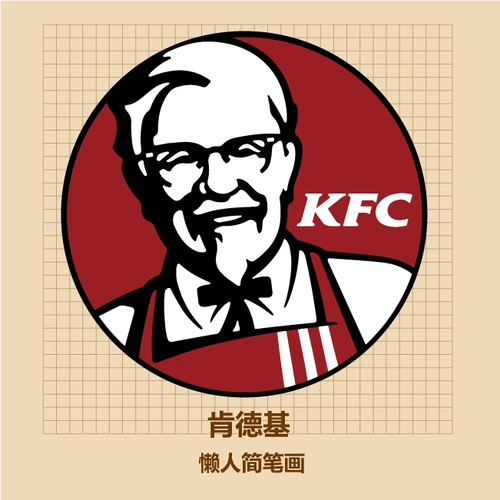 肯德基老爷爷头像简笔画