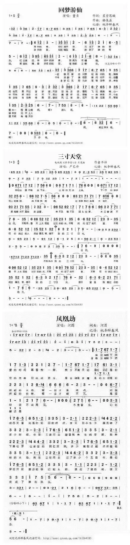 34首最好听的古风歌曲简谱