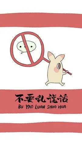 求图可以用禁止聊天的背景图