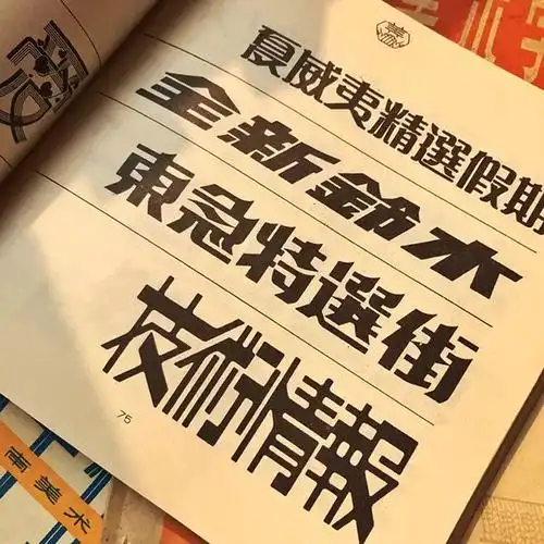 浓浓年代感,这些老字请收好!-字体文章-字体天下