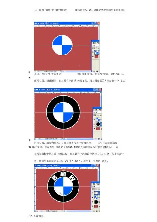 photoshop绘制宝马标志