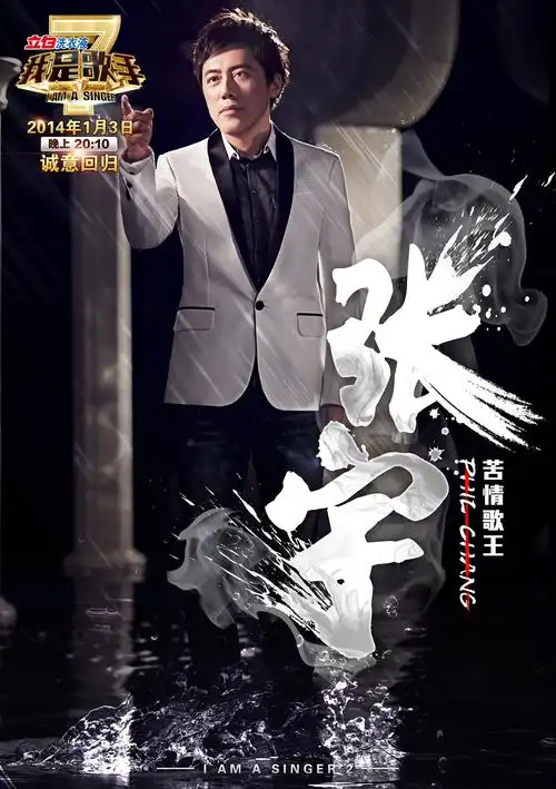 我是歌手第二季海报设计