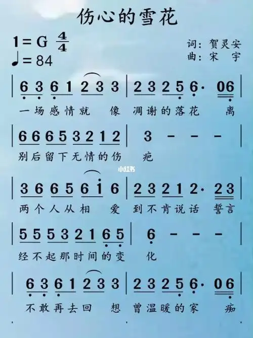 《伤心的雪花》#简谱视唱 雪下的那么深,下的那么认真.#零基础学唱歌