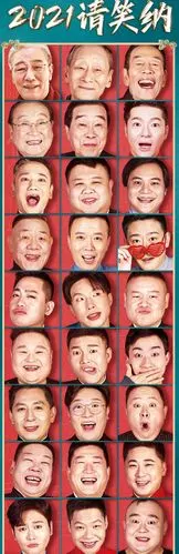 在海报里,全部演员也都是按照辈分大小进行排序,在五位相声前辈之后便