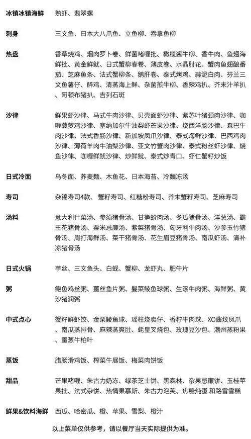 澳门英皇娱乐酒店御厨餐厅自助餐