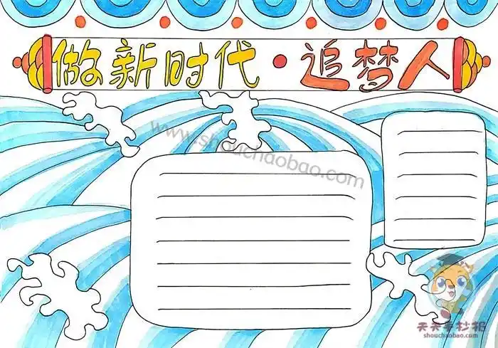 我们的节日手抄报听徐爷爷的话做小小追梦人手抄报争做小雷锋手抄报做