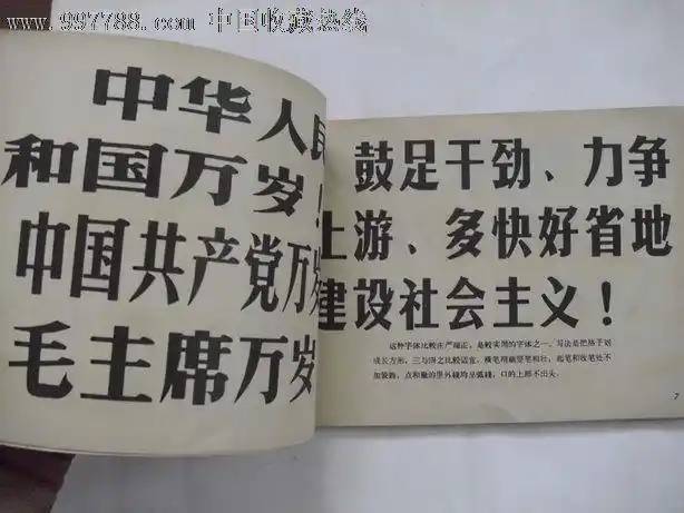美术字,其他文字类旧书,社会/科学书籍,六十年代(20世纪),32开,100