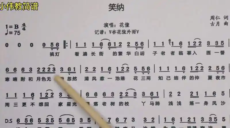 唱谱学习《笑纳》好听又流行的古风粤语歌曲_视频_乐谱吧