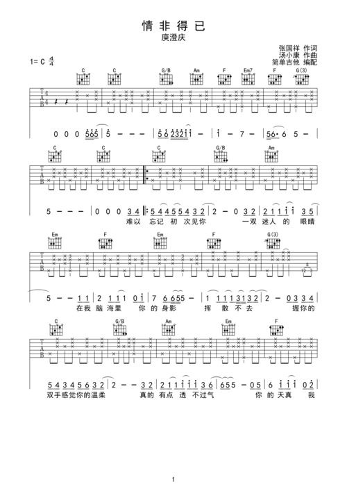 情非得已c调六线pdf谱吉他谱-虫虫吉他谱免费下载