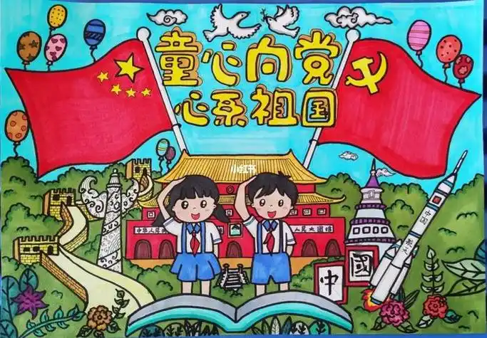 童心向党怎么画童心向党怎么画一等奖
