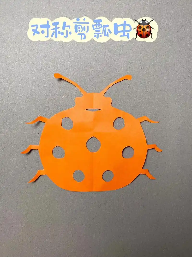 对称剪七星瓢虫!你会么?一起剪起来吧!#亲子手工 #图文伙伴 - 抖音