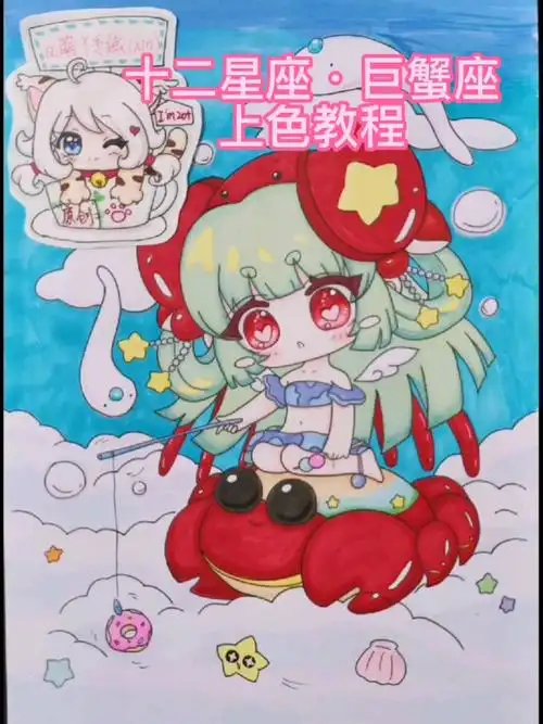 画画原来如此简单十二星座巨蟹座可爱女生原创手绘q版动漫马克笔上色