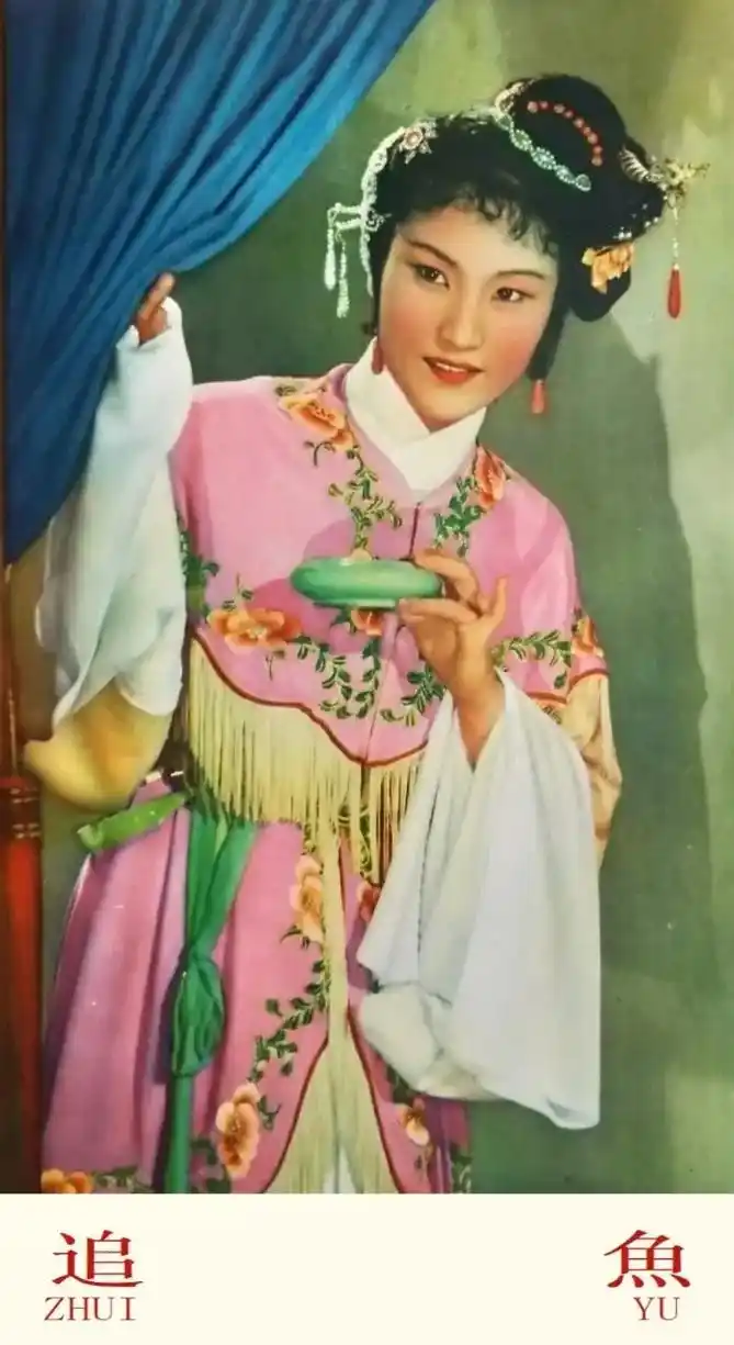 老电影戏曲艺术片越剧追鱼部分图片欣赏