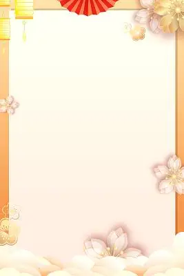 新年晚会灯笼花节目单新年晚会节目单放假通知边框