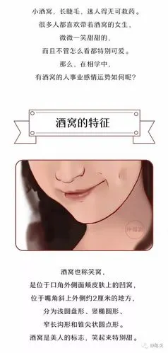 长啥样的人桃花运超旺?秘密都在酒窝上!