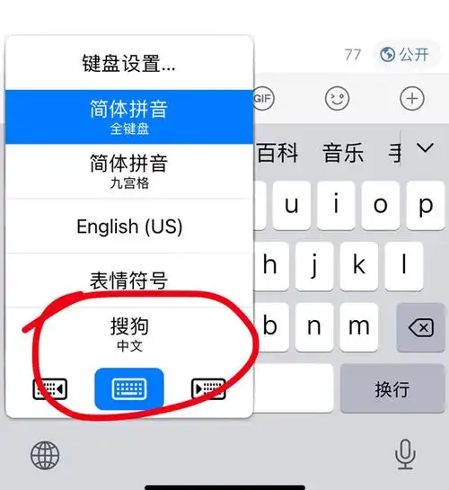 苹果手机怎么用搜狗输入法