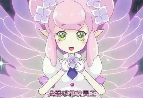 今天的主角是在第一季21集出现的绣球花精灵王紫阳.