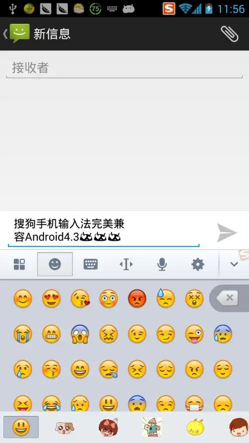 安卓手机必备 搜狗手机输入法完美兼容android4.