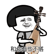 抖音小生的花伞还落在你家蘑菇头gif表情包大全:摩登兄弟的歌曲你们