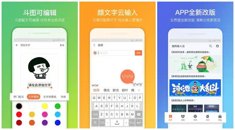 搜狗输入法安卓版