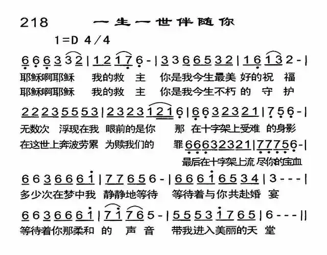 一生一世伴随你) / 南窗听雨编辑相关歌谱:[简谱]一生一世伴随你技