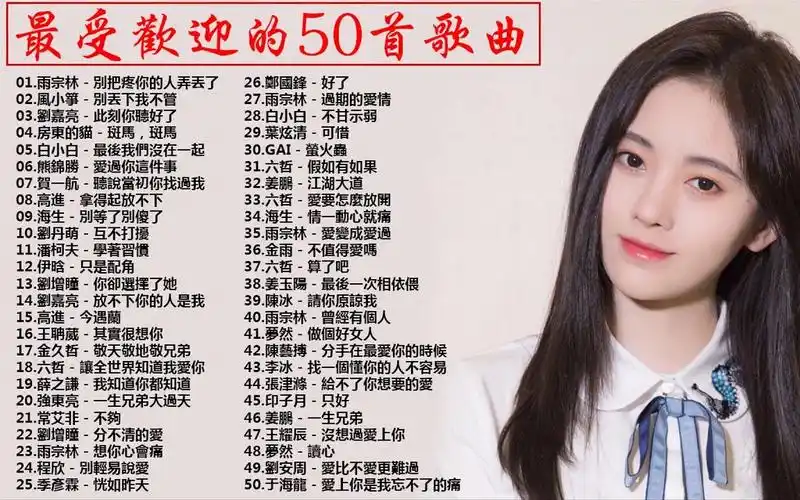 2019最火好听流行歌曲 -2019年网络上最火的50首 (歌曲排行榜前十)