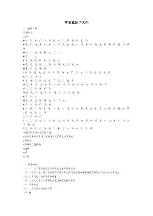 常见独体字大全