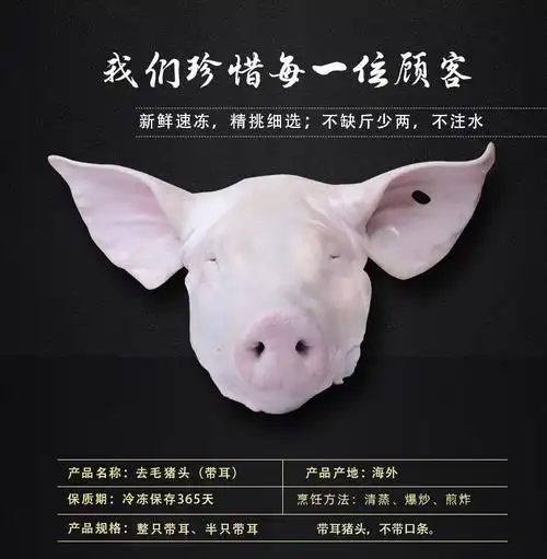 新鲜猪头生猪头整只猪头土猪头猪脸带耳朵猪脸猪头10斤
