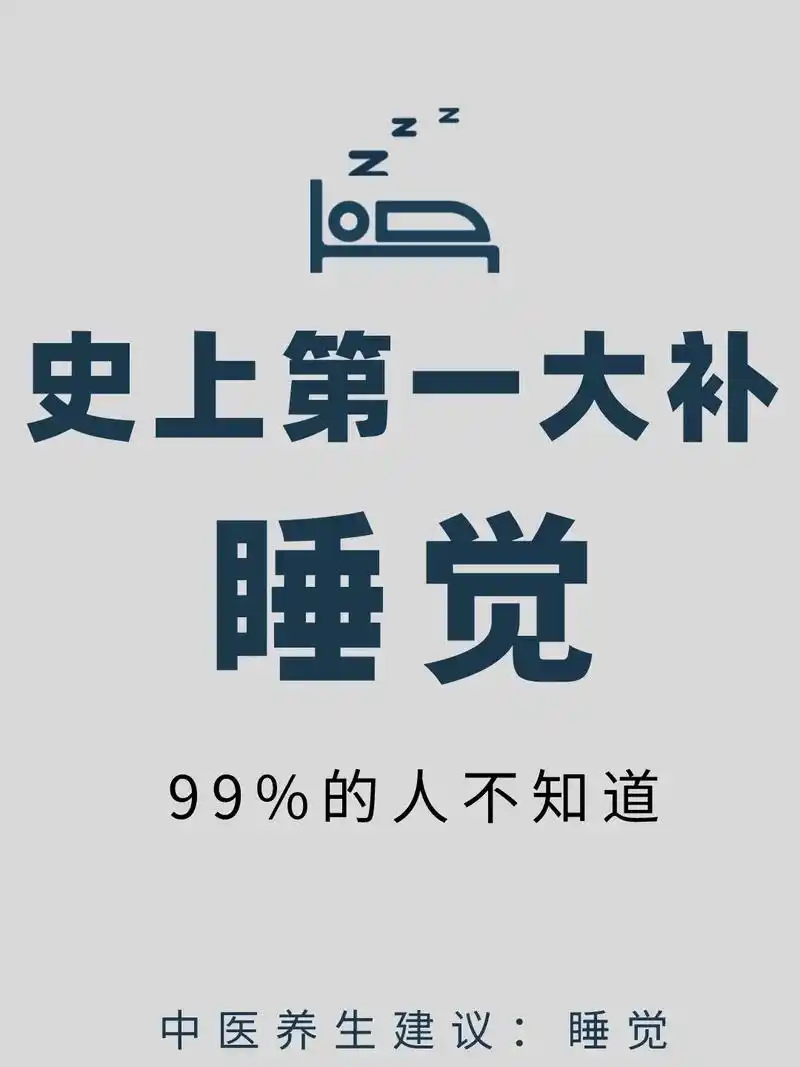 中医养生就一个字:睡.睡觉在养生中为第一大 - 抖音