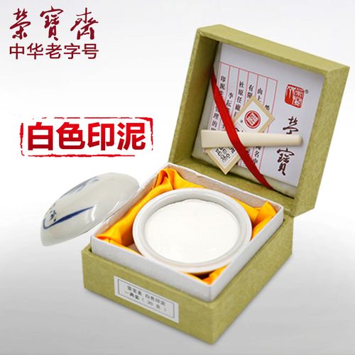 荣宝斋 印泥 白色30g 青花瓷单盒细腻浓厚书法绘画篆刻古法手工书画