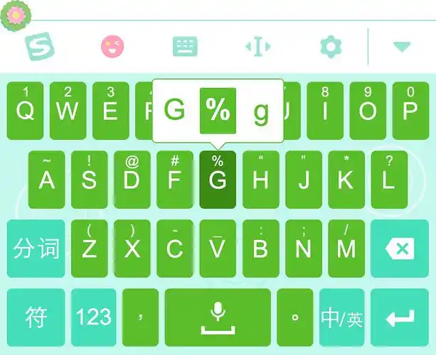 搜狗输入法手机皮肤