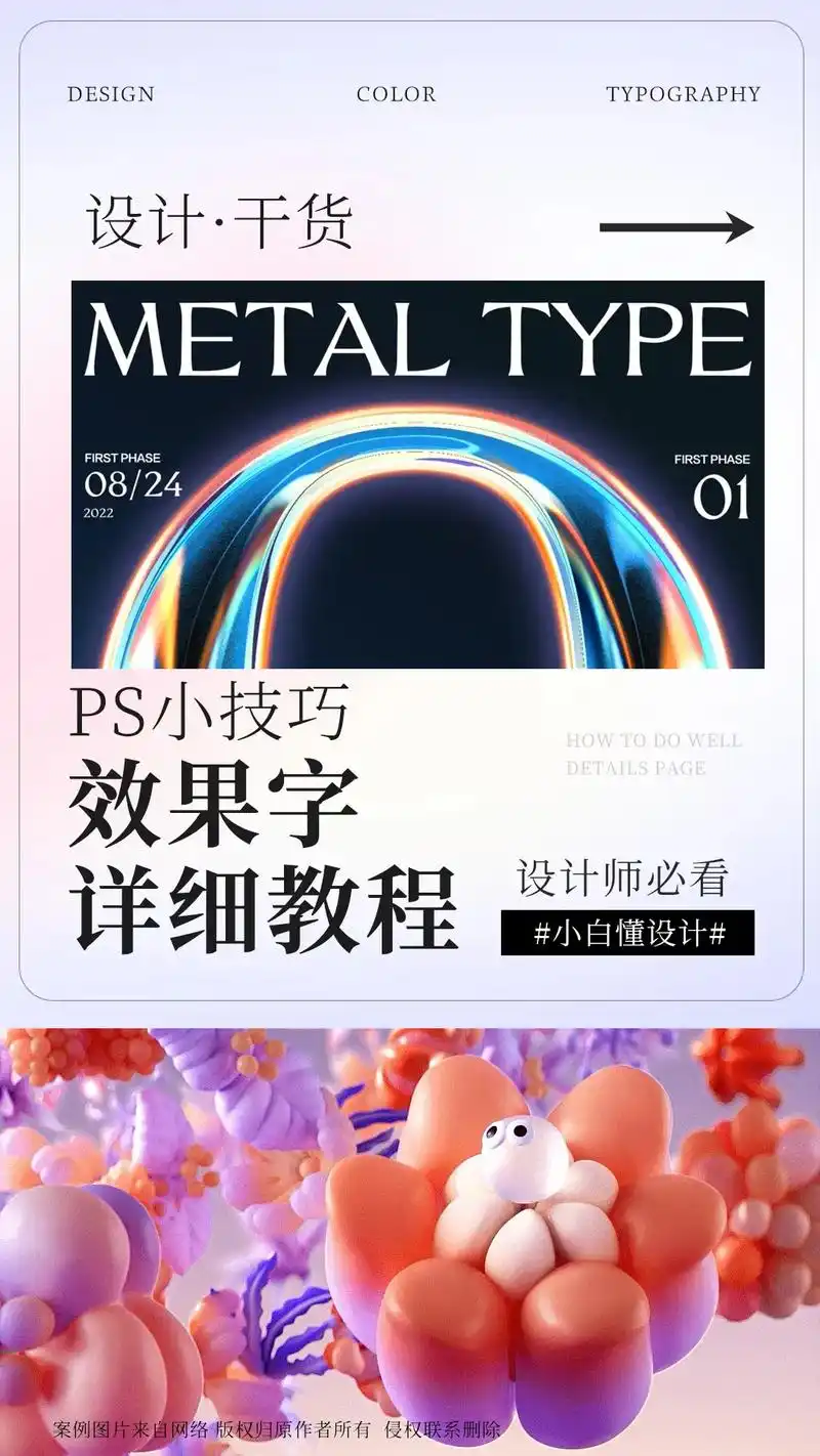 效果字体详细教程,每天一个ps小技巧#电商设计 #平面设计  - 抖音