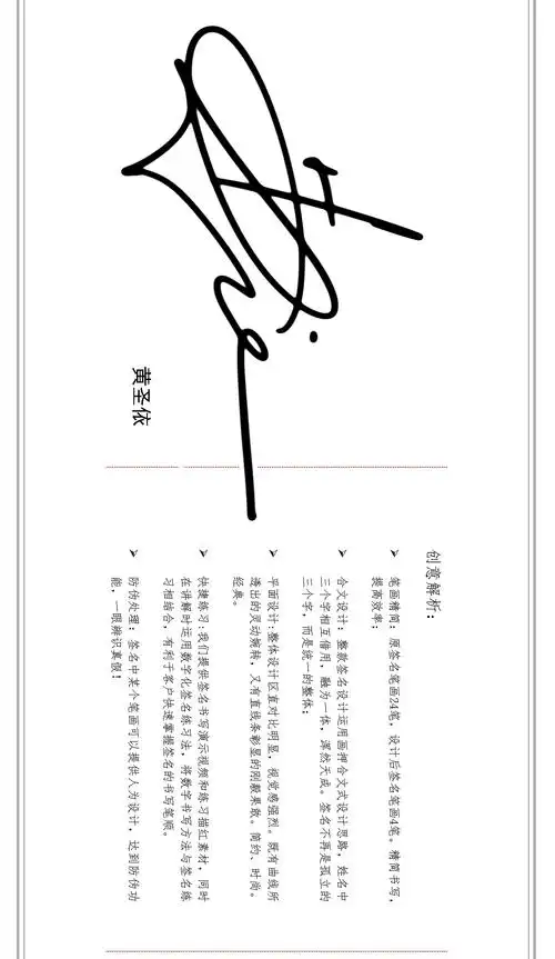 黄圣依签名设计作品丨南京孙老师丨艺术签名设计作品_字酷zicool-站酷