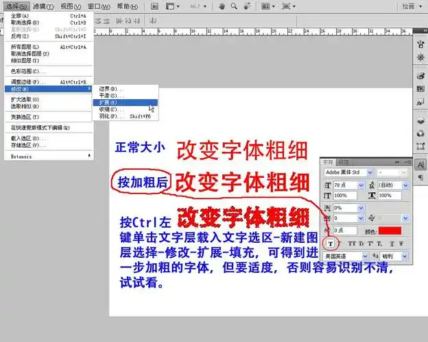 ps里的文字编辑时如何设粗体