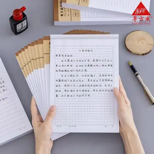 入党申请书16k原稿纸400格学生作文本20×20单行双线信纸方格子本