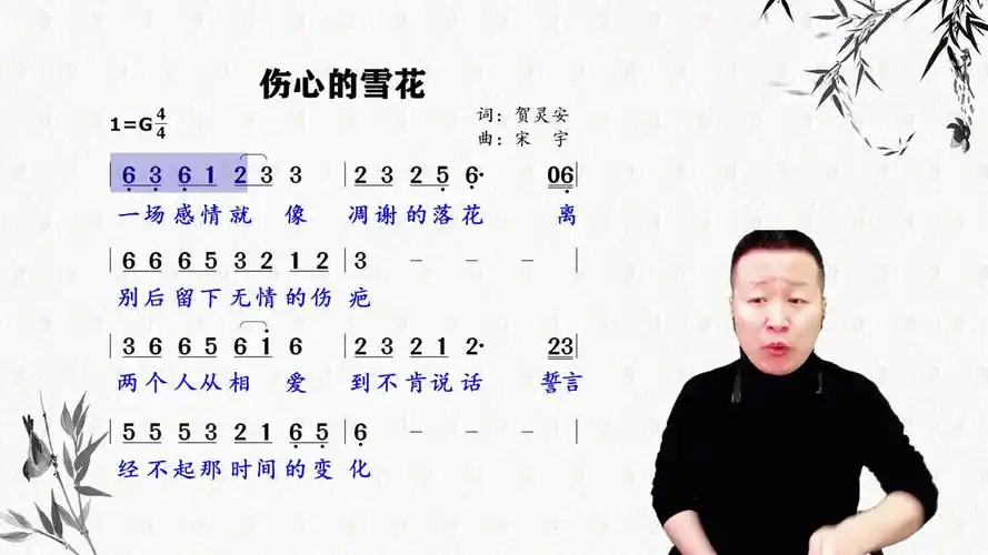 人生动情,真情难收,真爱错过时间,伤害季节《伤心的雪花》唱谱