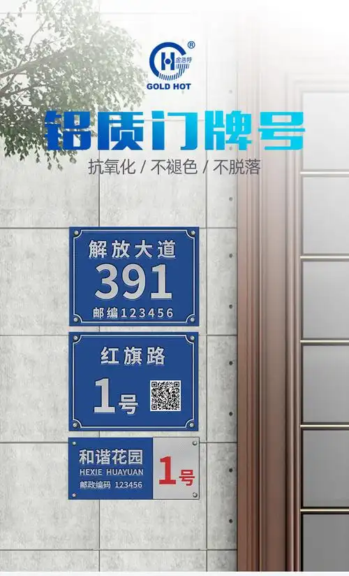 金属铝板街道门户牌夜光烤漆二维码数字门牌号小区楼幢反光单元牌