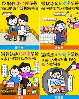 十二星座老公怀孕后的内心