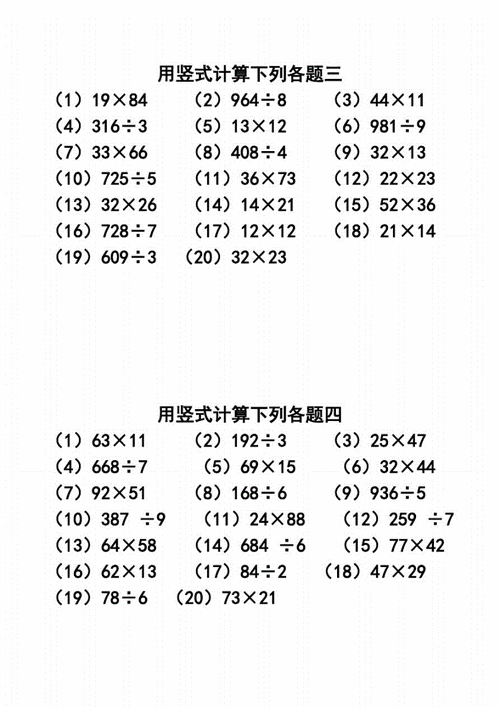 三年级数学下册乘除法竖式计算专项练习.pdf 3页