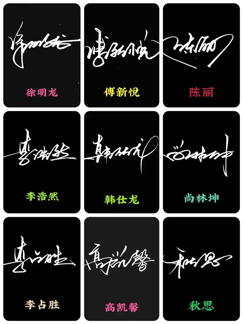 艺术签名,个性签名,签名设计.#你留名我来写 #看到这个字你 - 抖音