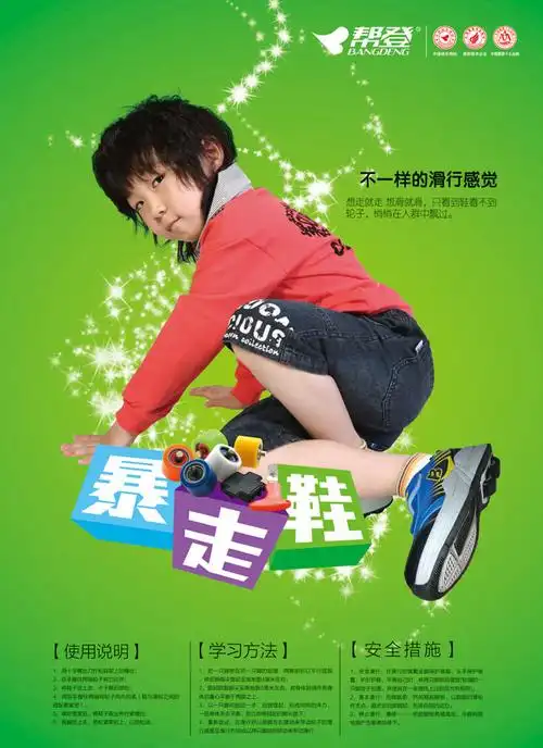 帮登童鞋海报广告psd素材