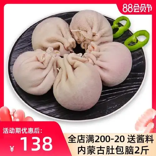 蒙色牧场旗舰店的优惠券大全—羊脑包肚网红即食肚包肉熟食内蒙古羊肉