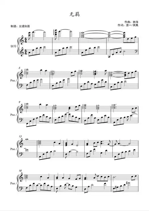 无羁- 肖战王一博【c调进阶】钢琴谱-虫虫钢琴