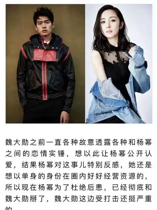 曝魏大勋与杨幂分手受打击,现身晚会终审脸色差,杨幂则开心营业_官宣