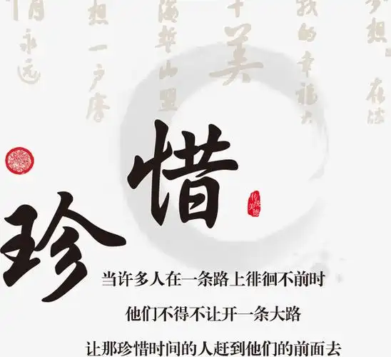 矢量毛笔字珍惜素材