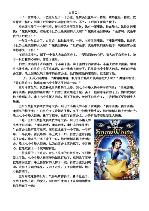幼儿园小朋友讲故事文稿白雪公主