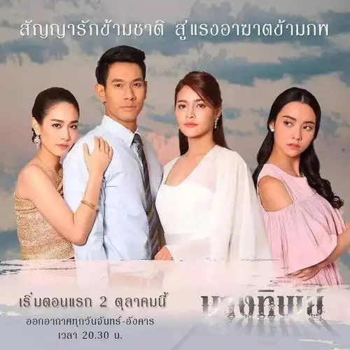 今天推荐的是om,min,pooklook,mookda主演的电视剧《仙女与怨灵》