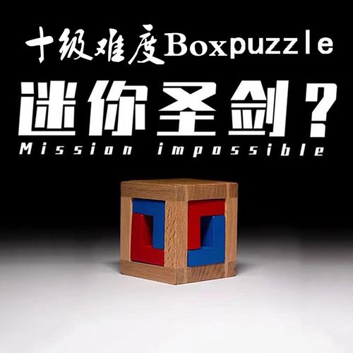 抖音同款迷你小圣剑puzzle 4cages十级box烧脑木质益智减压玩具
